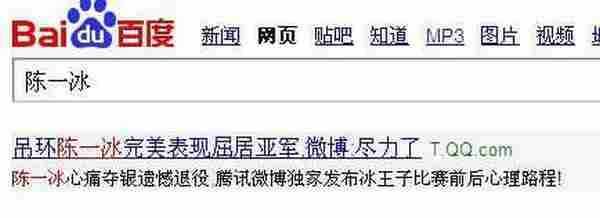 从百度实时热点“陈一冰被黑”事件探索事件营销推广的方式