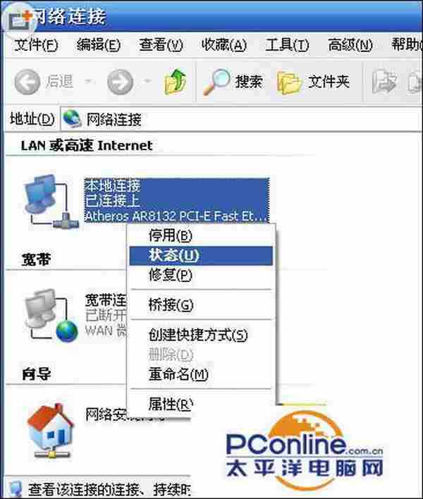 XP系统如何查看本机有线网卡的IP