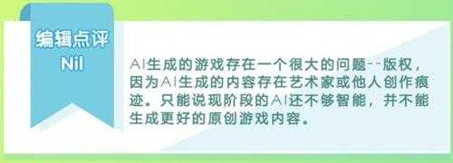 随着多款AI游戏的爆火，生成式AI能否引领新变革？