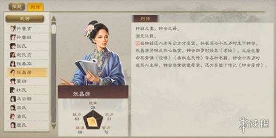 《三国志8重制版》全女将一览