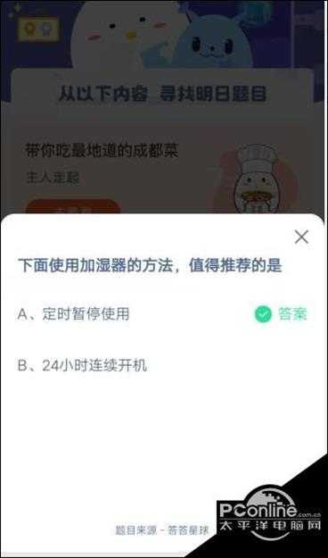 支付宝蚂蚁庄园小课堂使用加湿器的方法【详解】