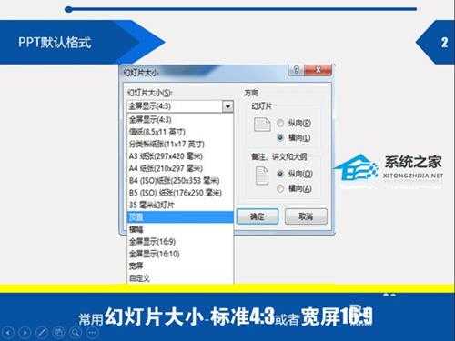 PPT怎么设置尺寸大小？PPT设置尺寸大小的方法