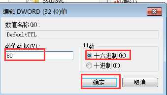 Win7提高网页打开速度的步骤