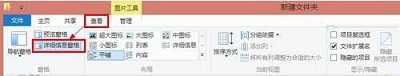 Win8系统查看文件详细信息的方法是什么？