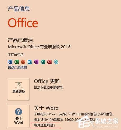 Office提示你的许可证并非正版怎么关闭？