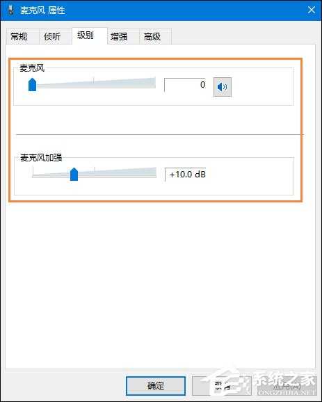 Win10系统麦克风没有声音怎么办？