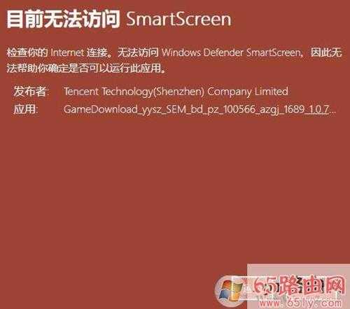 win10系统：目前无法访问 smartscreen解决方法