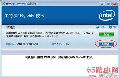 用Intel My Wifi技术把笔记本电脑改造成无线路由器