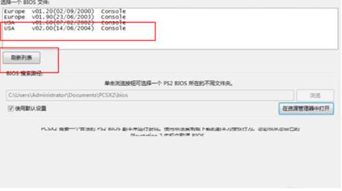 怎么添加pcsx2bios文件