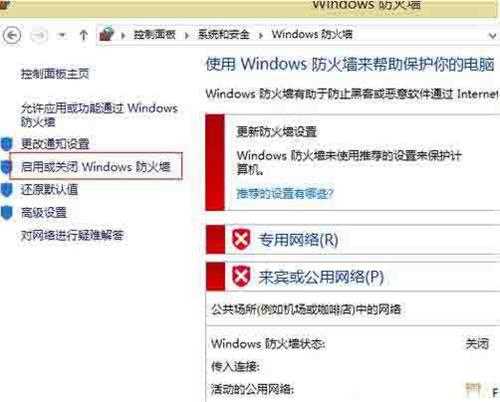 win8系统如何关闭网络防火墙 系统关闭网络防火墙教程分享