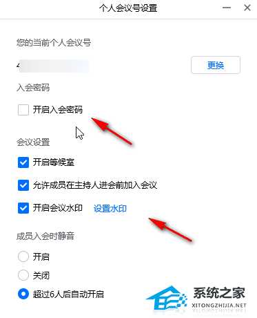 腾讯会议怎样取消会议密码？腾讯会议关闭入会密码教程