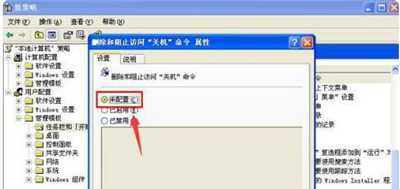 WinXP开始菜单中关机按钮消失的恢复教程