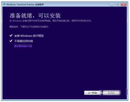 Win7怎么升级Win10系统?Win7安装Win10正式版方法