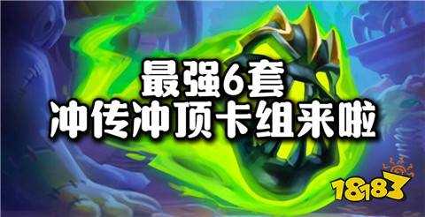 炉石传说11月初最强登顶卡组合集 炉石传说11月初登顶卡组分享