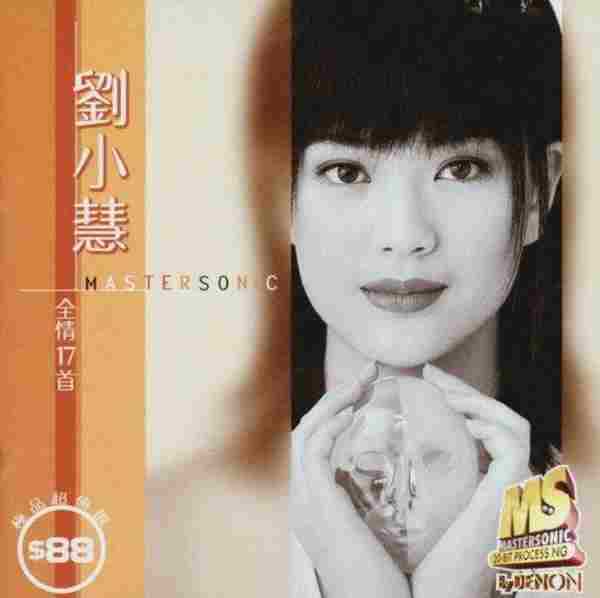 刘小慧.1998+-+全情17首（天龙版）【宝丽金】【FLAC+CUE】