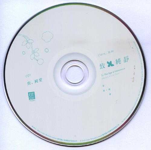 郭静.2015-致纯静新歌+精选2CD【福茂】【WAV+CUE】