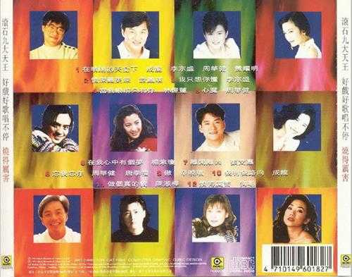 群星.1993-烧得厉害系列4CD【滚石】【WAV+CUE】