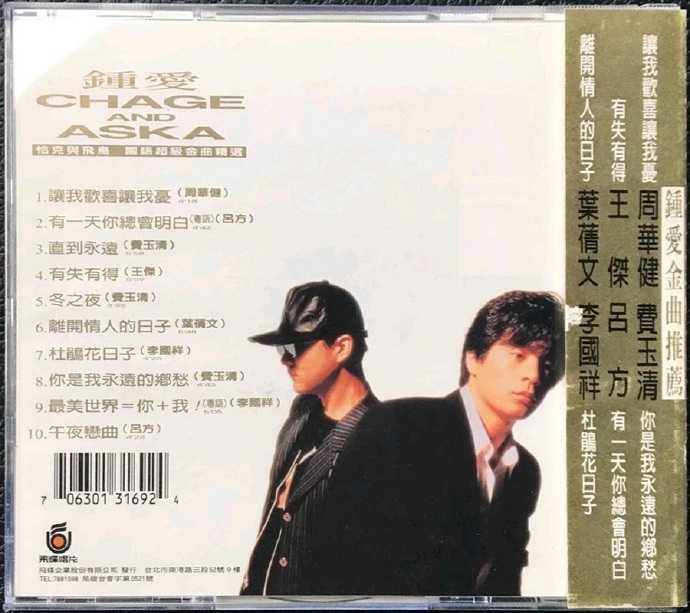 群星.1996-钟爱CHAGE.AND.ASKA【飞碟】【WAV+CUE】