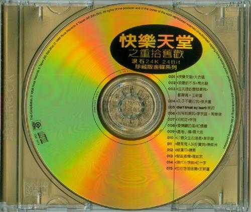 群星.1998-快乐天堂之重拾旧欢（滚石珍藏版金碟系列）【滚石】【WAVCUE】