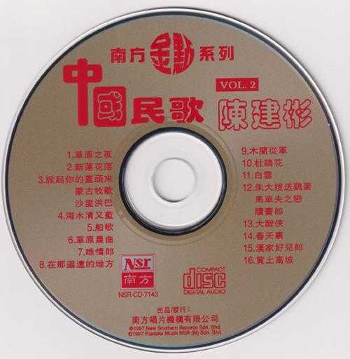 陈建彬.1997-中国民歌（南方金点系列）【南方】【WAV+CUE】