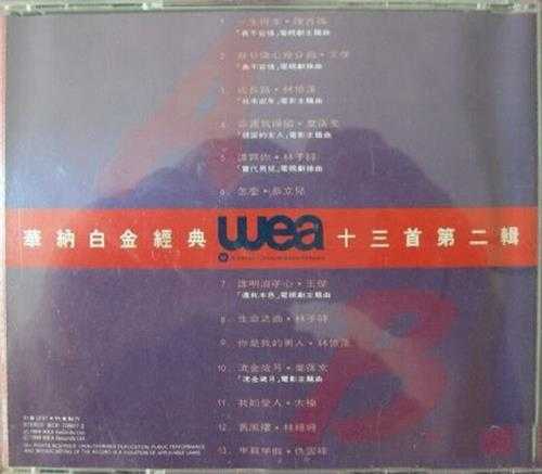 群星.1991-华纳白金经典13首7CD【华纳】【WAV+CUE】