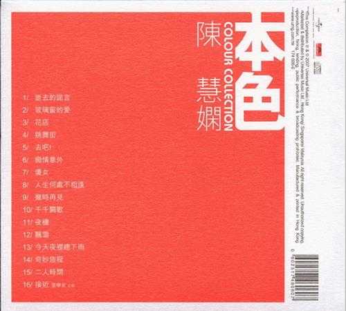 陈慧娴.2007-本色（环球个人精选系列）【环球】【WAV+CUE】