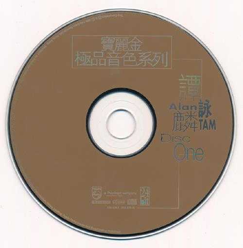 谭咏麟.1999-极品音色系列2IN1【宝丽金】【WAV+CUE】