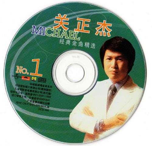 关正杰.2001-至尊经典金曲精选2CD（引进版）【环球】【WAV+CUE】