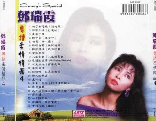 邓瑞霞.2000-粤语柔情精品4CD【ARTS】【WAV+CUE】