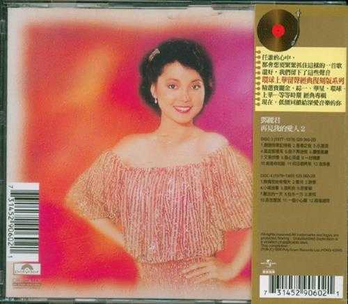 邓丽君.1995-再见我的爱人4辑8CD（环球留声复刻版）【宝丽金】【WAV+CUE】