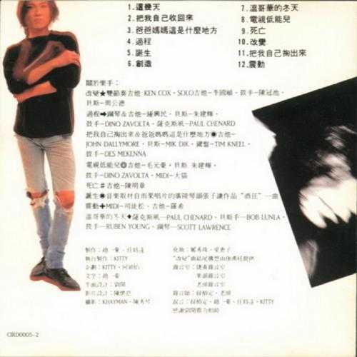 赵一豪.1989-把我自己掏出来【水晶唱片】【WAV+CUE】