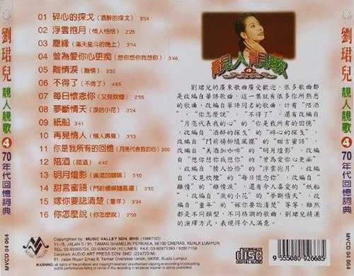 刘珺儿.2004-靓人靓歌5CD【音乐谷】【WAV+CUE】