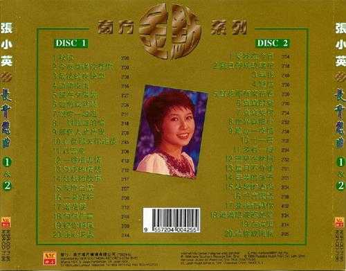 张小英.1998-1990-长青恋曲2辑4CD【南方】【WAV+CUE】