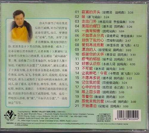 王威翔.2008-威风凛凛6CD【音乐谷】【WAV+CUE】