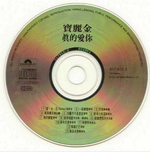 群星.1993-宝丽金真的爱你3CD【宝丽金】【WAV+CUE】