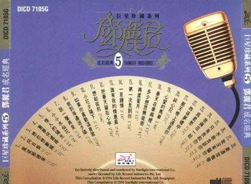 邓丽君.1994-巨星珍藏系列10CD【迪安】【WAV+CUE】