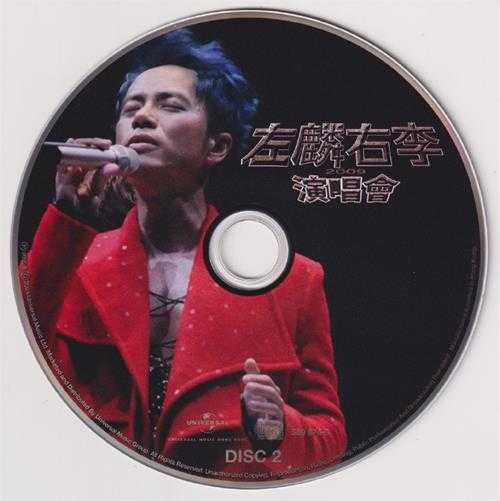 谭咏麟李克勤.2009-左麟右李2009演唱会3CD（2024环球红馆40复刻系列）【环球】【WAV+CUE】