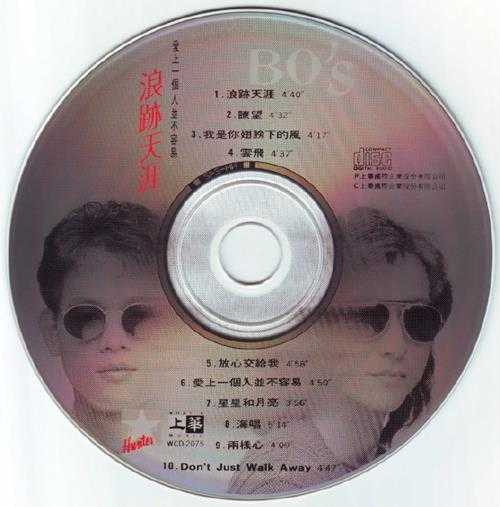 BOS.1994-浪迹天涯【上华】【WAV+CUE】