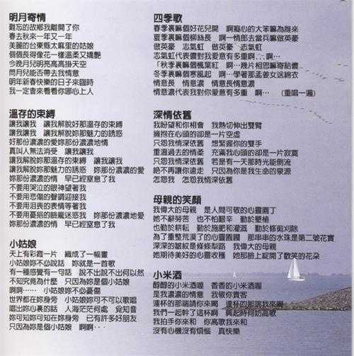 陈淑桦.2002-国语原声典藏版2辑【乡城】【WAV+CUE】