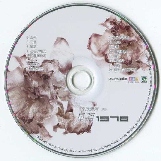 群星.2007-歌林10年流行岁月12CD【歌林】【WAV+CUE】