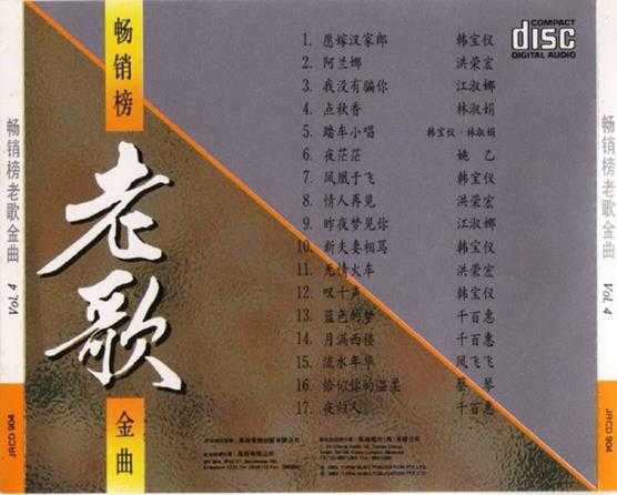 群星.1992-畅销榜老歌金曲10CD【风格】【WAV+CUE】