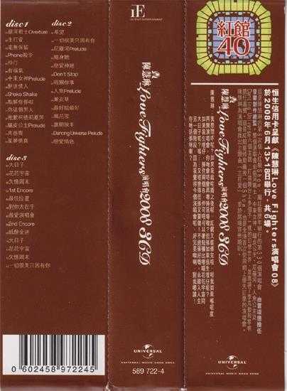 陈慧琳.2008-Love.Fighters演唱会3CD（2024环球红馆40复刻系列）【环球】【WAV+CUE】