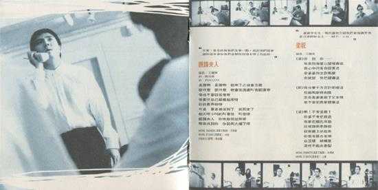 郭子.1996-为爱偷生（载歌载舞歌载戏“极度疯狂”唱作全纪录）【滚石】【WAV+CUE】