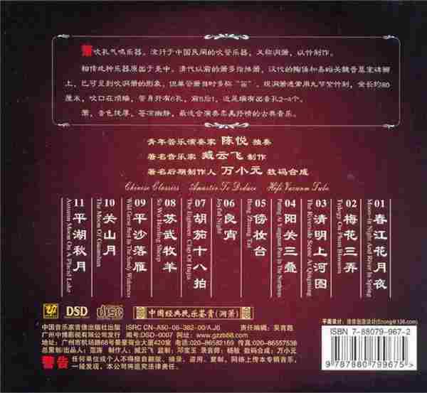 民乐精品《中国民乐大师纯独奏鉴赏DSD》14CD[WAV+CUE]