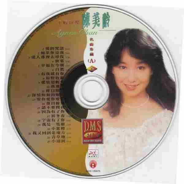 陈美龄《不朽巨星名曲珍藏》2CD(香港版)[WAV+CUE]