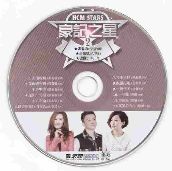 经典原声原影台语流行金曲《豪记之星10CD》(台湾版)[WAV+CUE]