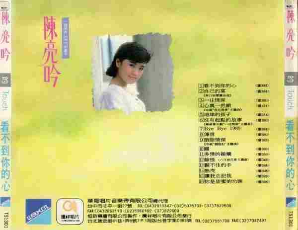 陈亮吟1989-看不到你的心精选集[日本三洋版][WAV整轨]