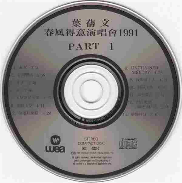 叶倩文1991-春风得意1991演唱会[华纳HK厚盒2CD首版][WAV整轨]