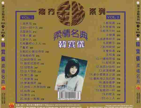 韩宝仪-柔情名典南方金点[新加坡2in1版]2CD[原抓WAV+CUE]