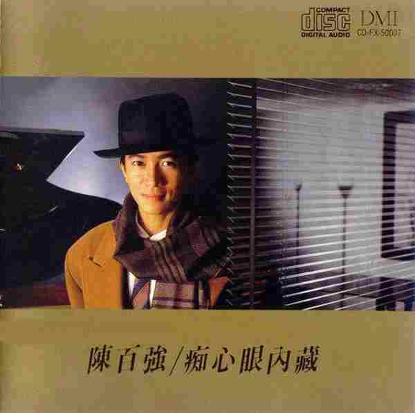 陈百强-1987痴心眼内藏（WAV+CUE）